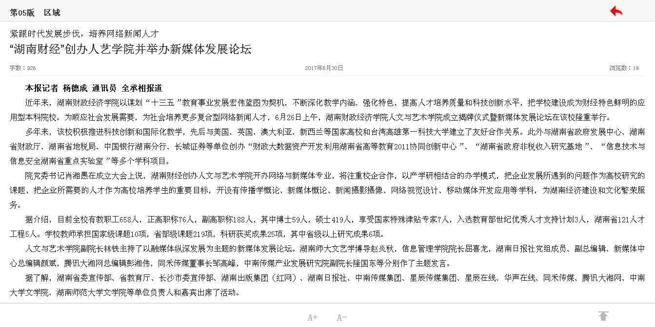中国产经新闻网-“湖南财经”创办人艺学院并举办新媒体发展论坛 6.30.png