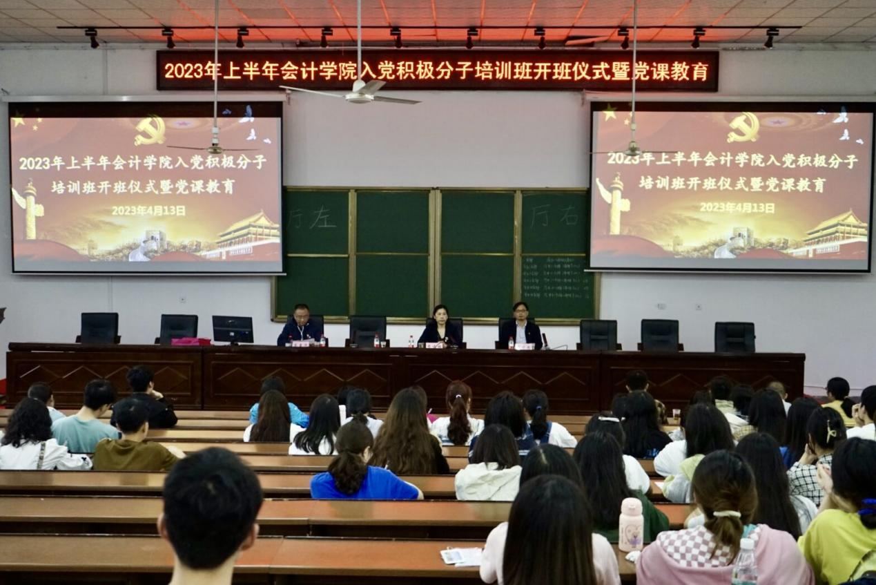 会计学院2023年上半年入党积极分子培训班开班