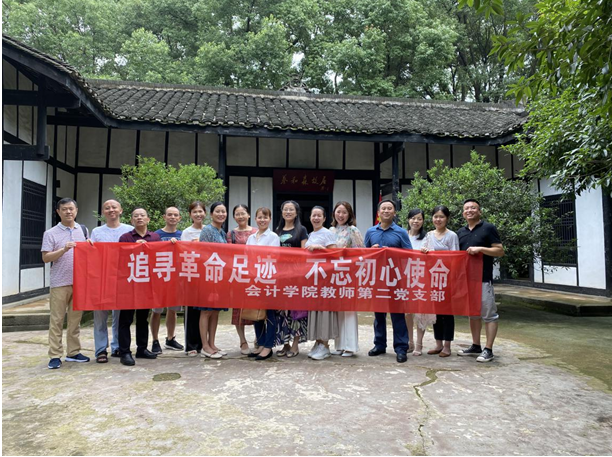 会计学院教师第二党支部赴新民学会旧址开展主题党日活动