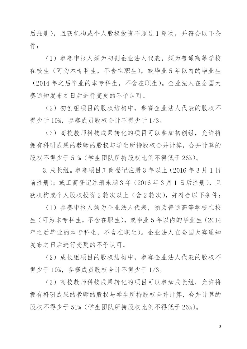 湘财院团发【2019】4号 关于举办必威betway西汉姆第五届 “互联网＋”大学生创新创业大赛的通知_03.jpg