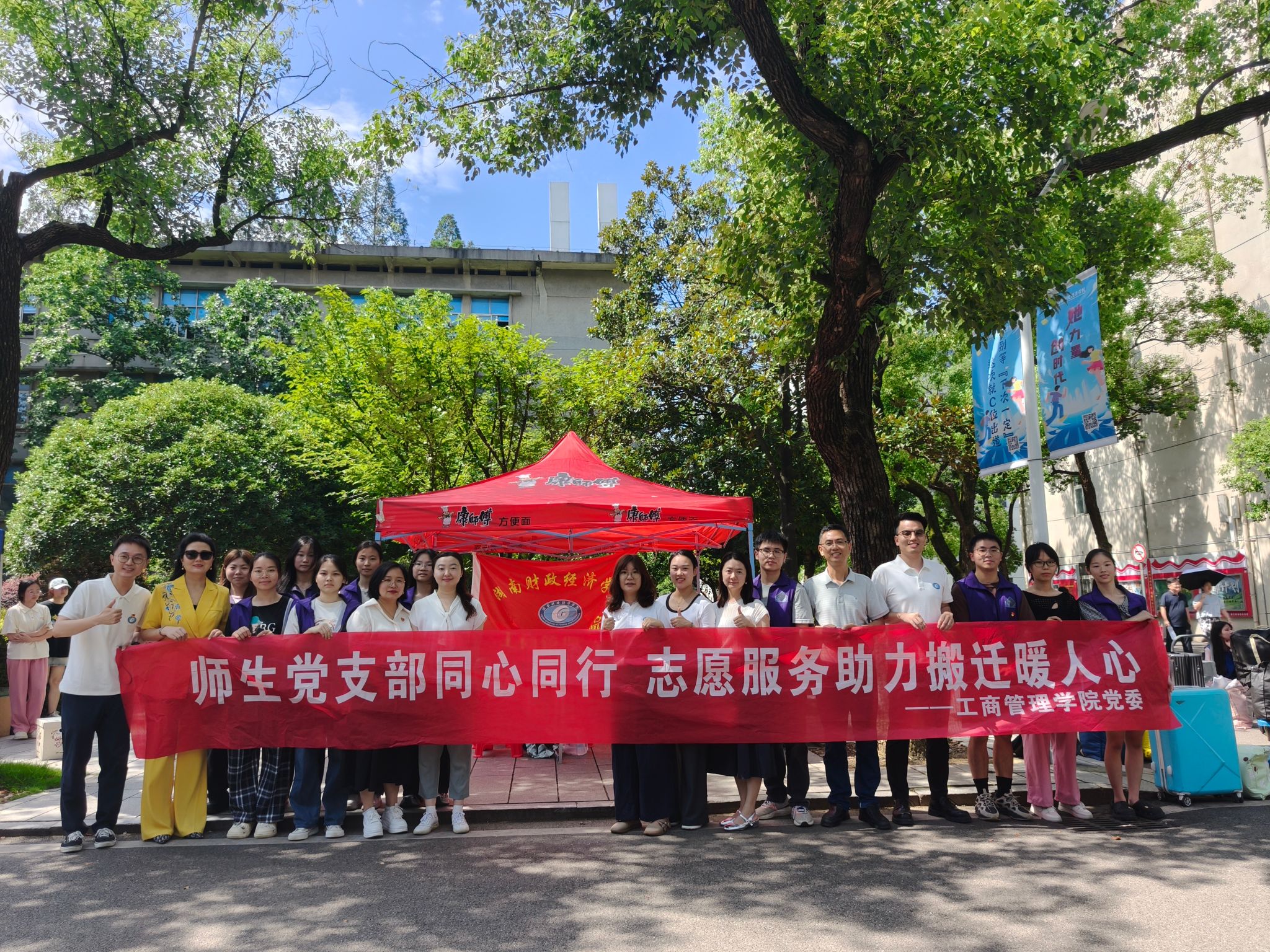 工商管理学院师生党员“志愿红”助力雷锋学生搬迁 尽显先锋精神