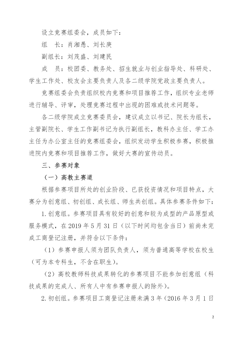 湘财院团发【2019】4号 关于举办必威betway西汉姆第五届 “互联网＋”大学生创新创业大赛的通知_02.jpg