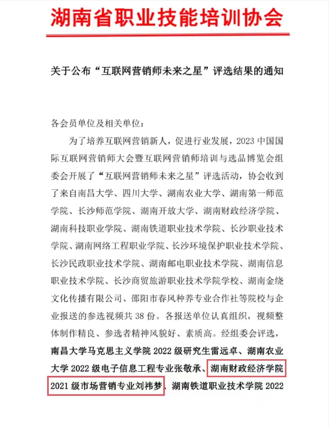 工商管理学院学生荣获“互联网营销师未来之星”奖