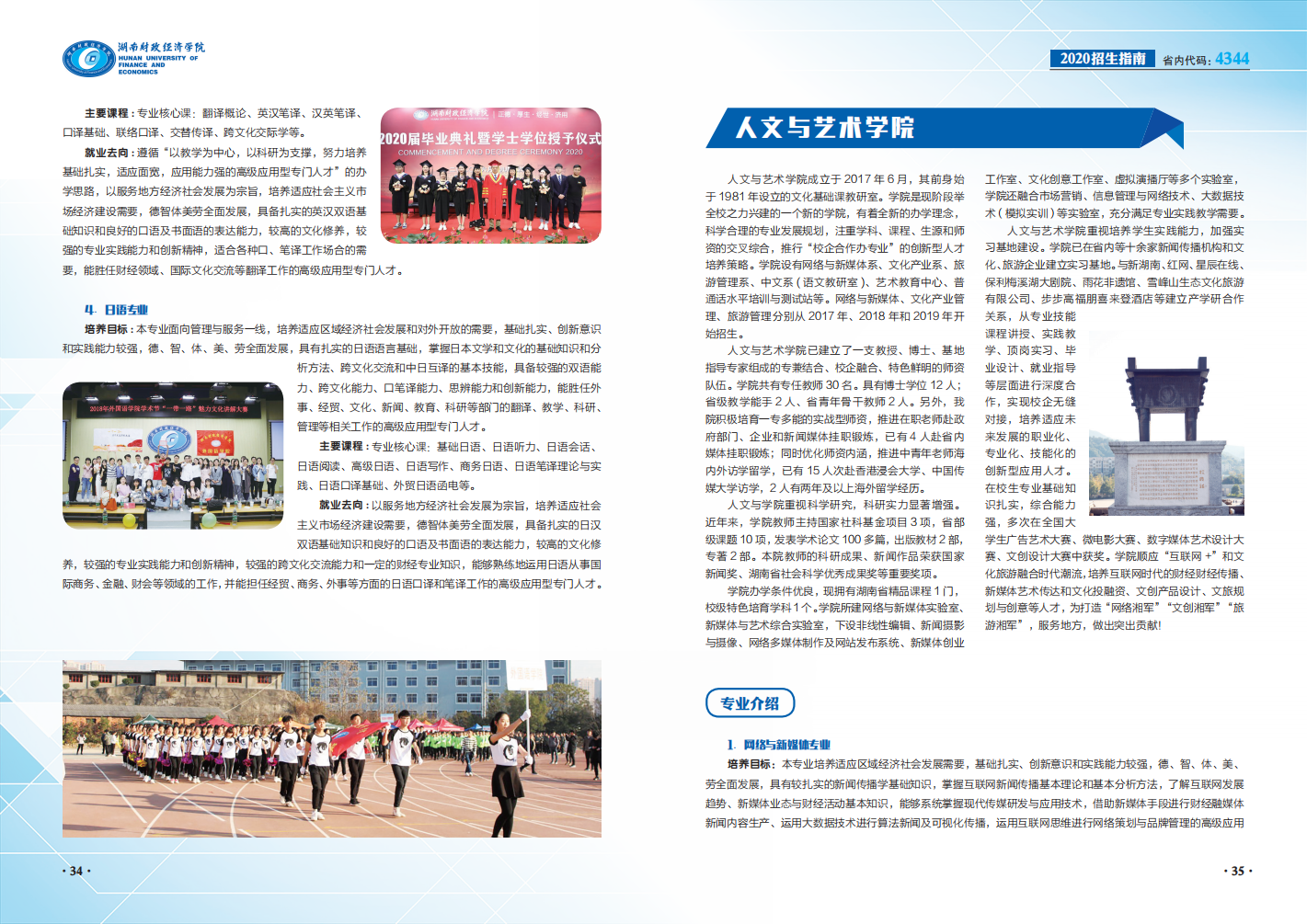 2020招生指南0714_18.png