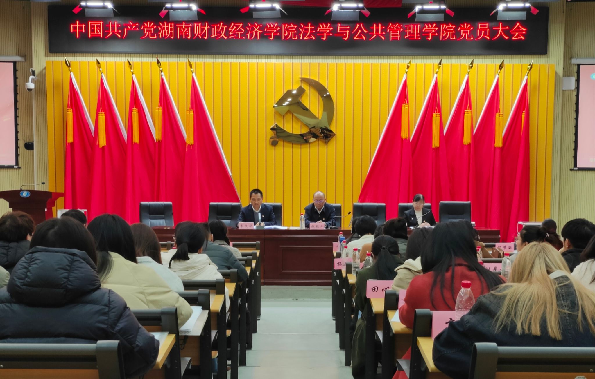 法学与公共管理学院召开党员大会选举新一届院党委委员