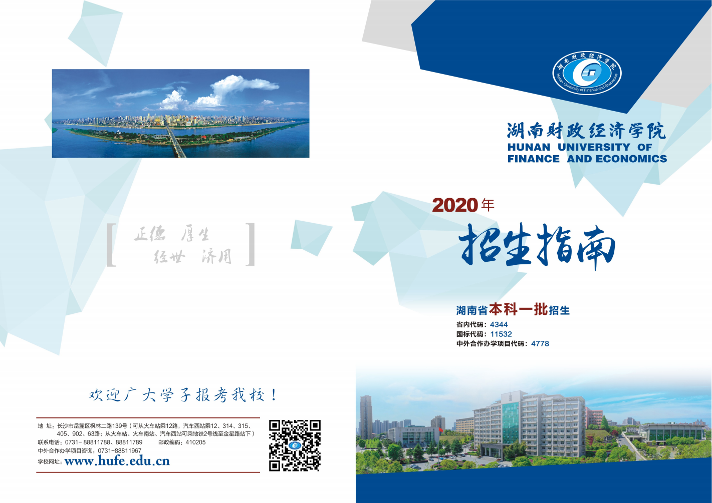 2020招生指南0714_00.png