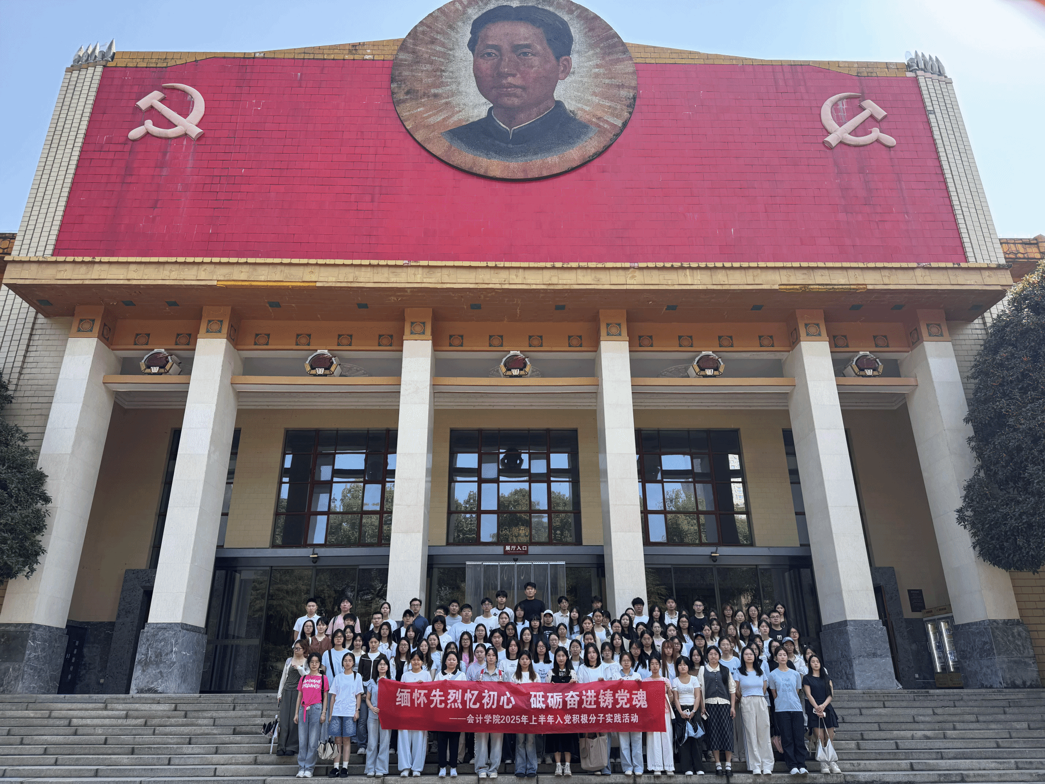 会计学院组织入党积极分子开展党史教育实践活动