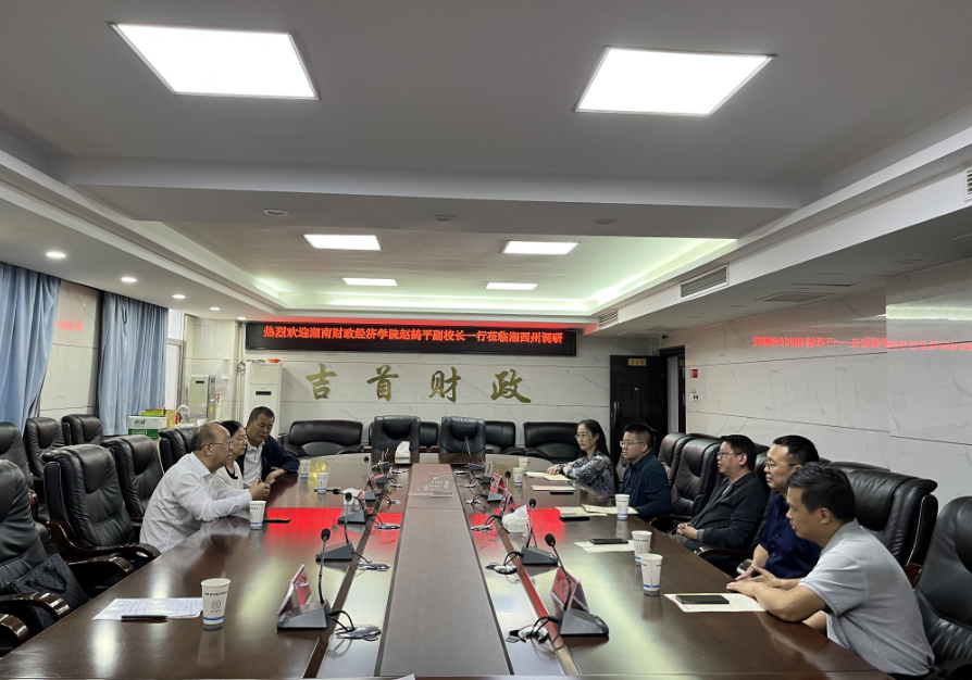 湘西校友座谈会现成.png