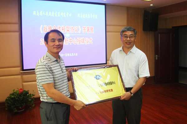 副院长樊晓平代表协同创新中心牵头单位向发展研究中心副主任唐宇文授牌。.jpg