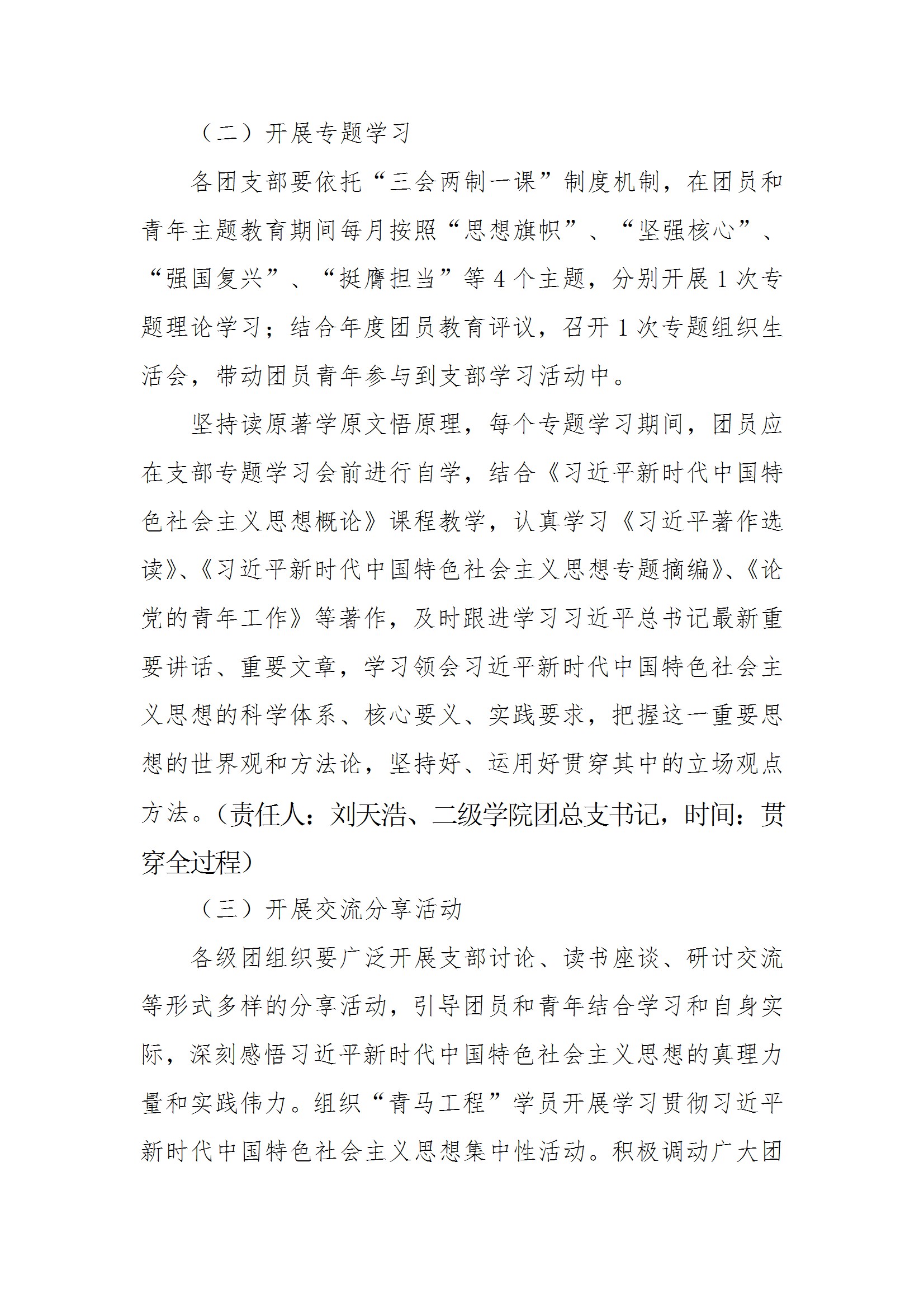 共青团必威betway西汉姆委员会关于面向全校广大团员和青年开展学习贯彻习近平新时代中国特色社会主义思想主题教育的实施方案 conv 3.jpeg