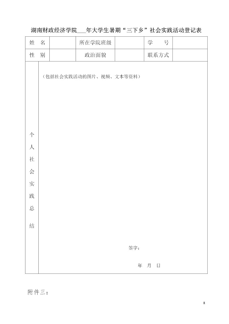 湘财院团发【2019】2号 关于开展2019年暑期大学生“三下乡”社会实践活动的通知_08.jpg