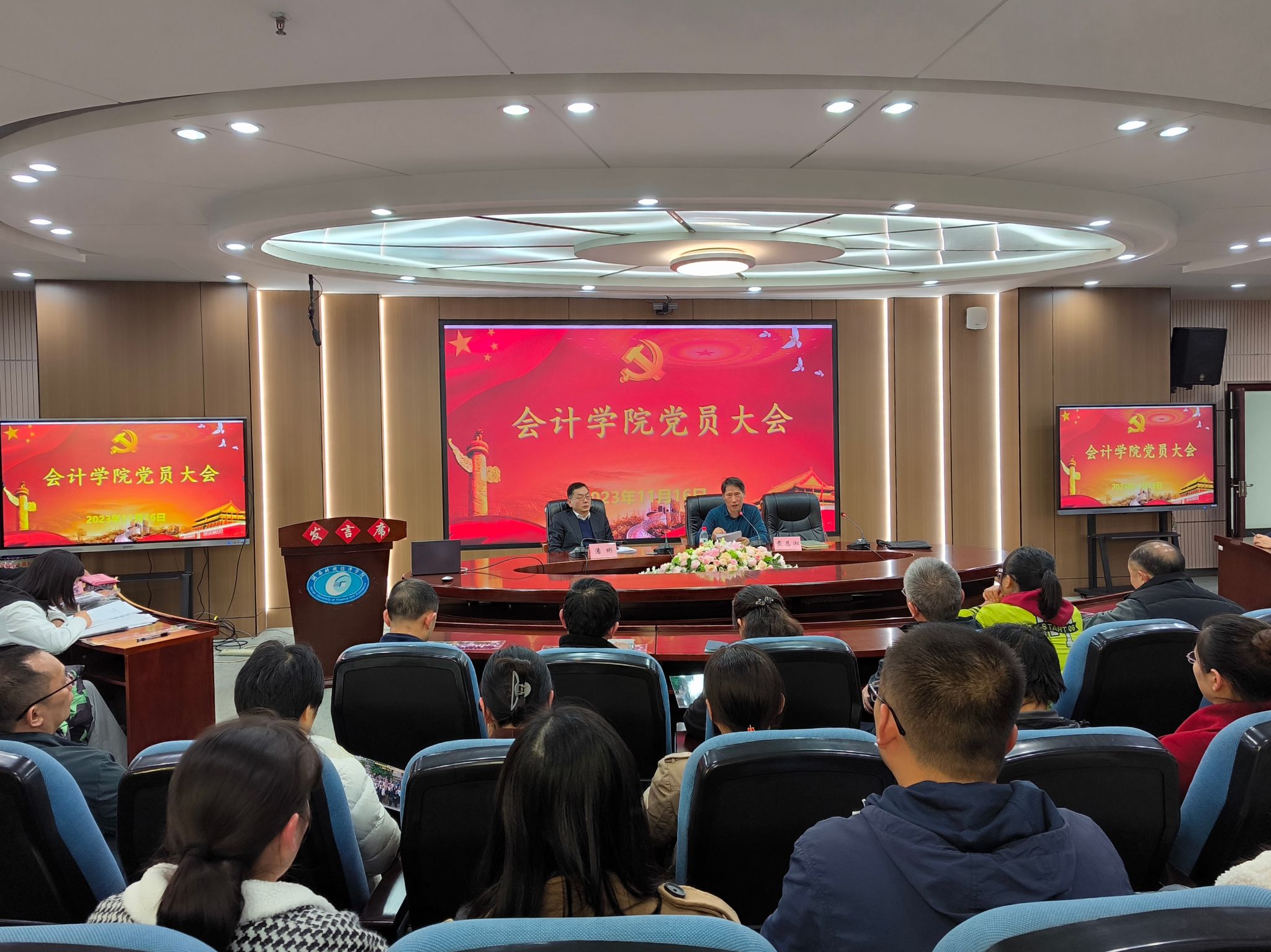 会计学院召开教职工党员大会