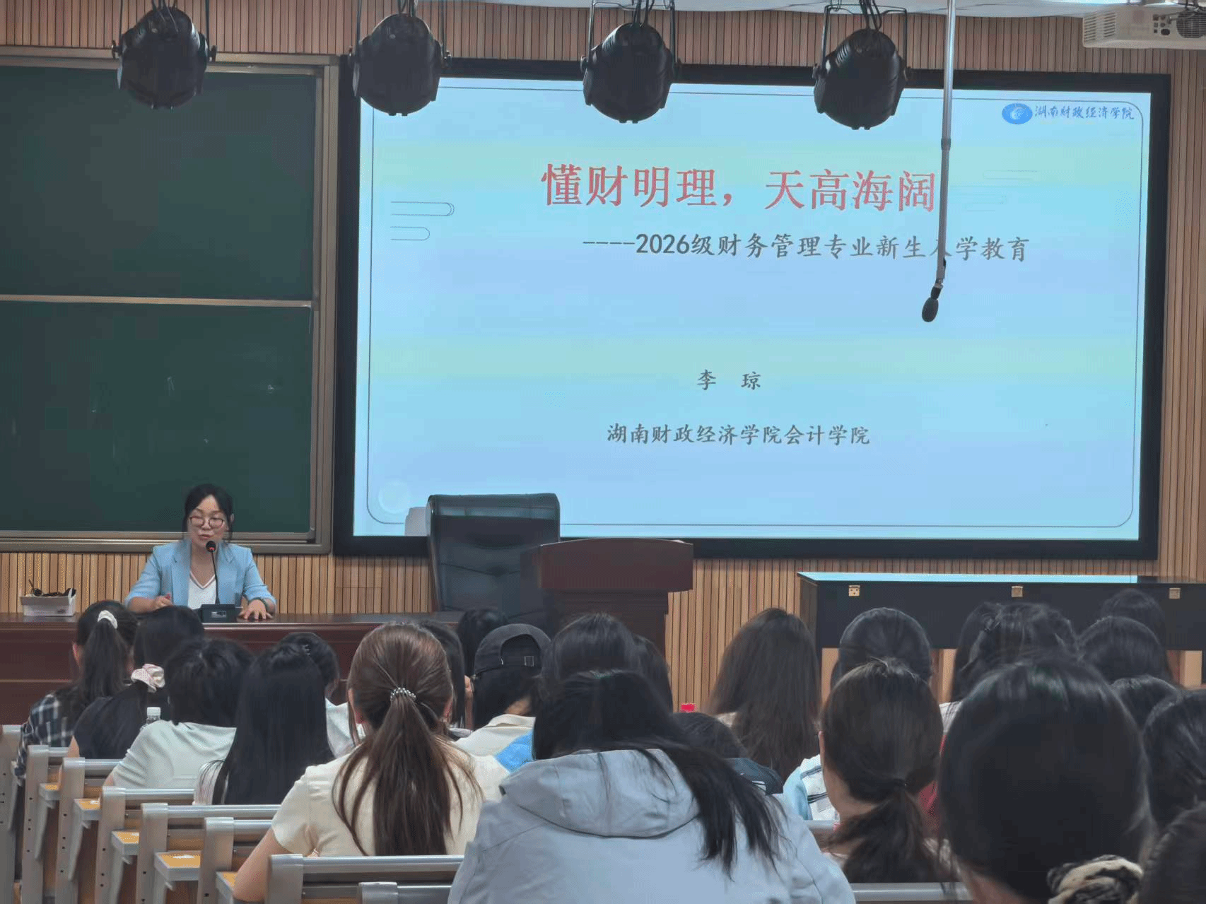 会计学院开展2026级新生入学专业教育